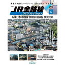 JR全路線DVDコレクション 第42号 デアゴスティーニ
