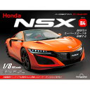 デアゴスティーニ Honda NSX 第84号