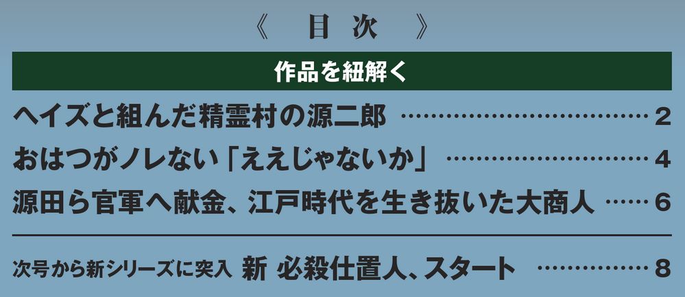 デアゴスティーニ 必殺シリーズ　 DVDコレクション 第77号 2