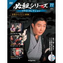 デアゴスティーニ 必殺シリーズ　 DVDコレクション 第77号