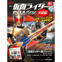 仮面ライダーDVDコレクション平成編 第51号 デアゴスティーニ
