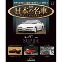 デアゴスティーニ 日本の名車コレクション 第19号