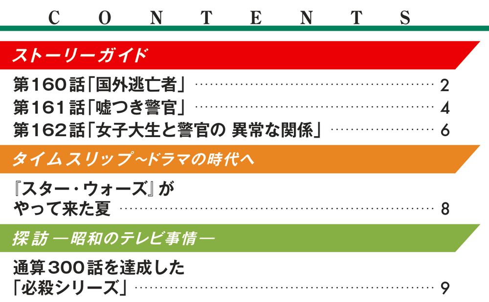 Gメン75 DVDコレクション 第54号 デア...の紹介画像2