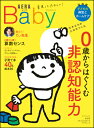 AERA with Baby 0歳からはぐくむ非認知能力