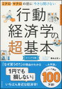 今さら聞けない行動経済学の超基本(3)