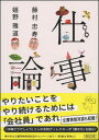 仕事論