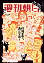 週刊朝日 2023年6月2日号