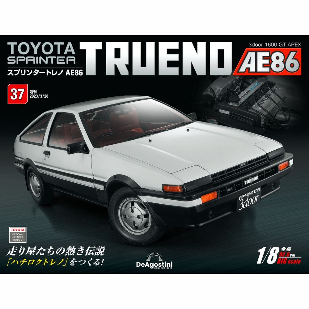 デアゴスティーニ スプリンタートレノ AE86 第37号