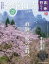 古寺行こう 28 金峯山寺と吉野の名刹 770円