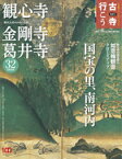 古寺行こう 32 観心寺・金剛寺・葛井寺