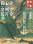 古寺行こう 32 観心寺・金剛寺・葛井寺 770円