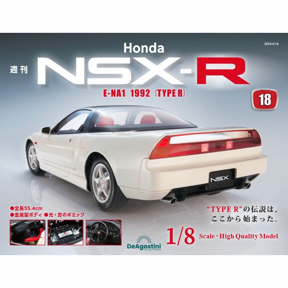 Honda NSX-R@18