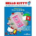 HELLO KITTYなつかしのアイテムコレクション　第69号