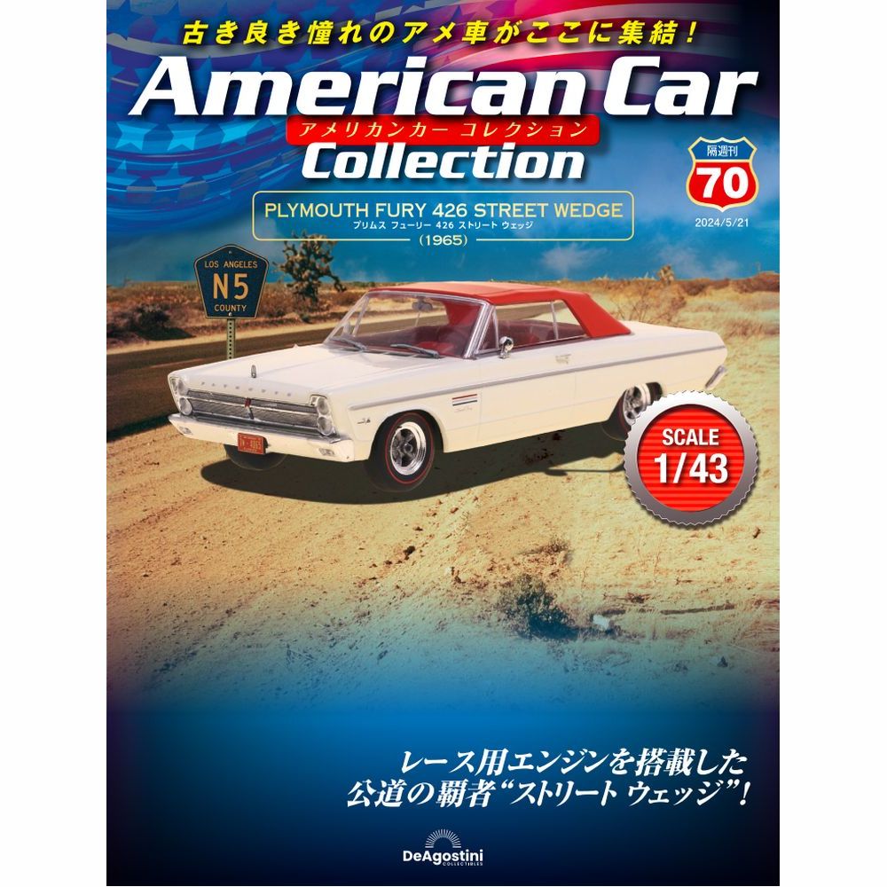 アメリカンカーコレクション 第70号