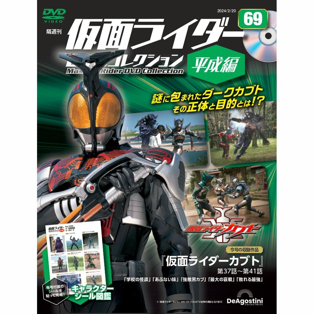 仮面ライダーDVDコレクション平成編