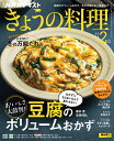 きょうの料理　2024年 2月号