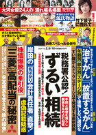 週刊ポスト 2024年　2／9・16合併号