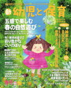 新 幼児と保育 2024年 春号