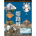 決定版 日本の名城 　1号～6号