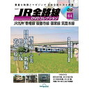 この商品のほかの号はこちら 　 「JR全路線 DVDコレクション」第64号 商品概要 JR九州 香椎線 後藤寺線 篠栗線 筑豊本線 号数：第64号 発売日：2024-02-06発売 通常価格：1,599円(税込)