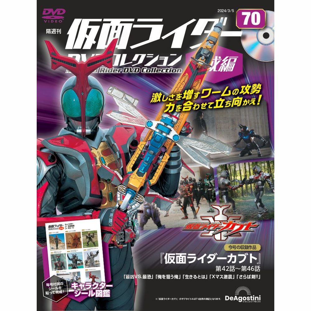 仮面ライダーDVDコレクション平成編