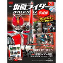 仮面ライダーDVDコレクション平成編　第71号