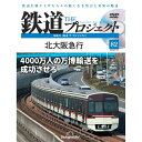 鉄道ザプロジェクト　82号