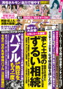 週刊ポスト 2024年　2／23号