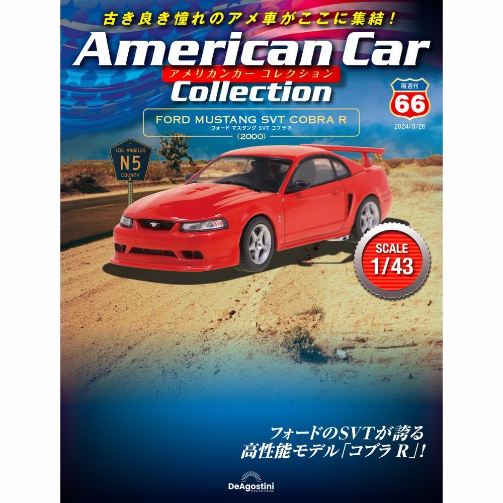 アメリカンカーコレクション　第66号