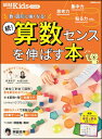 続! 算数センスを伸ばす本