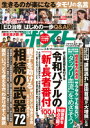 週刊ポスト 2024年 3／8 15合併号