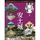 決定版 日本の名城 第4号