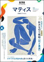 マティス 自由なフォルム