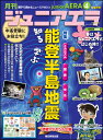 月刊 ジュニアエラ 2024年4月増大号