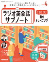 ラジオ英会話 サブノート 2024年4月号