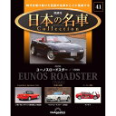 日本の名車コレクション　第41号 1