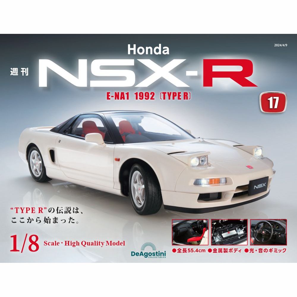 Honda NSX-R@17