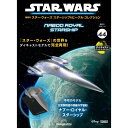 この商品のほかの号はこちら 　 「スター・ウォーズ スターシップ＆ビークル・コレクション」第44号 商品概要 ナブー・ロイヤル・スターシップ 号数：第44号 発売日：2024-01-16発売 通常価格：3,299円(税込)　