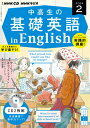 CD　ラジオ　中高生の基礎英語 in English　2024年2月号