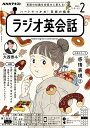 ラジオ ラジオ英会話 2024年2月号