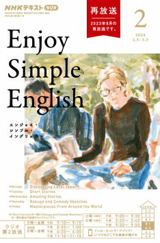 ラジオ エンジョイ・シンプル・イングリッシュ　2024年2月号