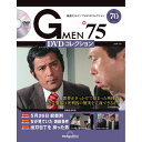 Gメン75 DVDコレクション 第70号