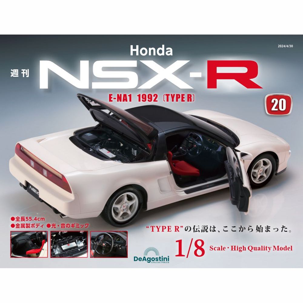 Honda NSX-R@20
