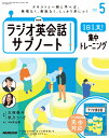 ラジオ英会話 サブノート 2024年5月号