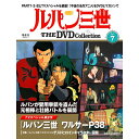 ルパン三世THE DVDコレクション 第7号