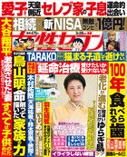 女性セブン　2024年　3／28号