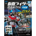 仮面ライダーDVDコレクション平成編 第62号