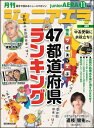 この商品のほかの号はこちら 月刊　ジュニアエラ 2023年11月号 定価：499円（税込） 発売日：2023年10月14日   2023年11月号  クイズで学ぶ　47都道府県ランキング 一色清の「一色即発」 AI時代のハローワーク　未来のお仕事案内 副大臣と大臣政務官に女性ゼロ パン職人 フンダラ姫のNewsなひとこと ニュースが知りたい 夕日新聞 日本全国B級ニュース 原発の処理水を海に流すのはなぜ？ スペシャルインタビュー ハワイの火事 なぜ被害拡大？ 道枝駿佑さん 子ども地球ナビ 　スペインの女の子 プリゴジン氏死去 ロシアで何が起きている？ のぞき見探偵が行く!! 　チョーク工場 路面電車LRT 75年ぶり新設 読者のページ　ジュニステ 2コマまんがdeあ・そ・ぼ カーボンニュートラルのサバイバル 川柳教室 体験×学び 未来先取りプログラム こなやみ相談室 サイエンスジュニアエラ 身近に迫る新たな脅威「PFAS」とは？ はばたけ！ スーパー・キッズ オセロ 川副央恭（かわぞえおうすけ）さん 歴史人物SNS　西郷隆盛 放課後はまかせて！　HiHi JetsにQuestion 旬のたべものレストラン　ニンジン 猪狩蒼弥くん ニュースのニューシ問題 「クイズ王」に挑戦!! クイズで1000本ノック 47都道府県ランキングに関連した問題 特集　クイズで学ぶ 47都道府県ランキング ジュニアエラ検定・クイズ 全員ウソつき マンガ コリゴリ博士と読む9月のニュース コリゴリ博士の暴投ステーション パックンのすぐに使えるオモシロ英語　