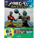 デアゴスティーニ メタルヒーローDVDコレクション 第19号