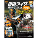 仮面ライダーDVDコレクション平成編 第63号